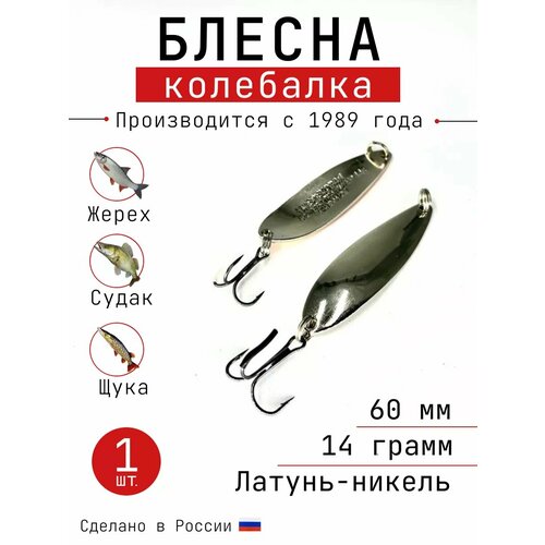 Блесна Колебалка-Питер 