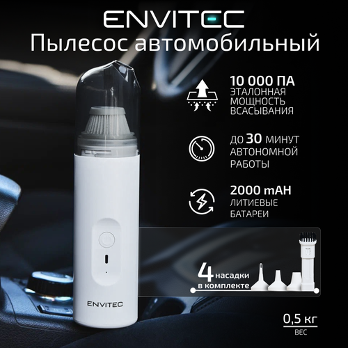 Автомобильный пылесос Envitec AC400 с дополнительными насадками и функцией выдува 8500₽