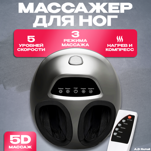 Электрический массажер для ног 13000₽