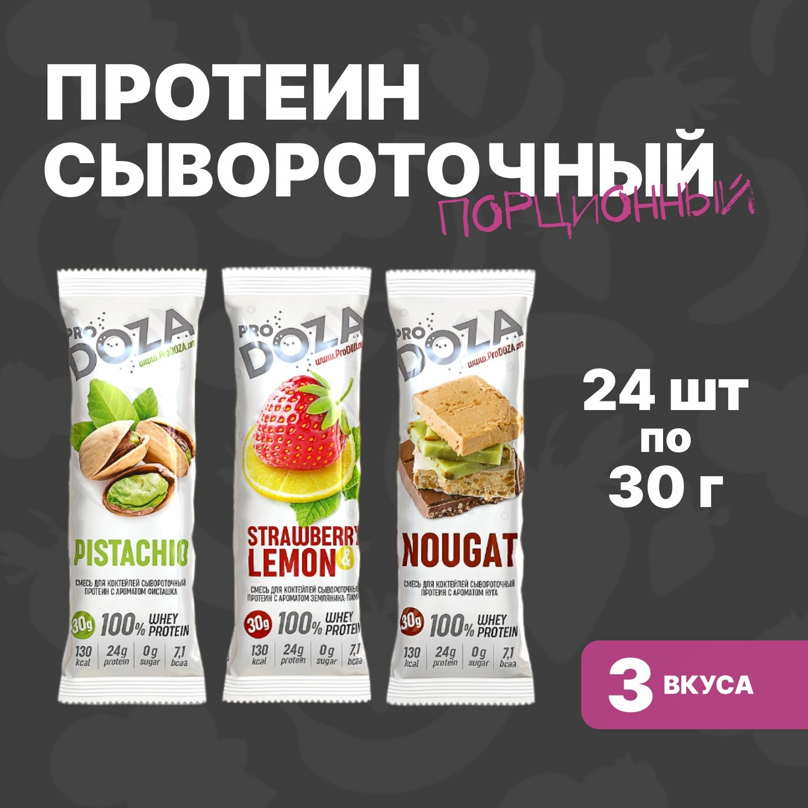 Протеиновый коктейль MIX №2 для похудения и набора мышечной массы 24 шт. по 30 г