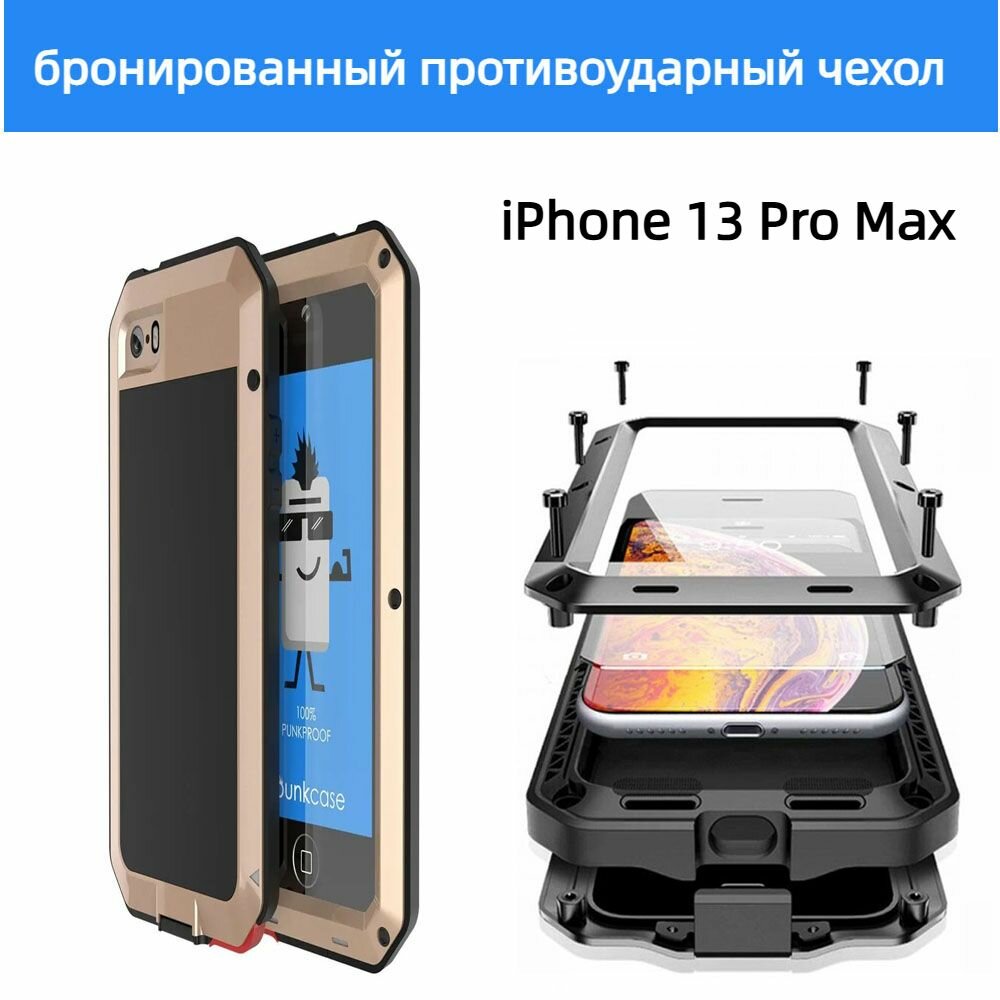 Бронированный противоударный чехол Taktik Extreme для iPhone 13 Pro Max / Тактик на Айфон 13 Про Макс, золотой