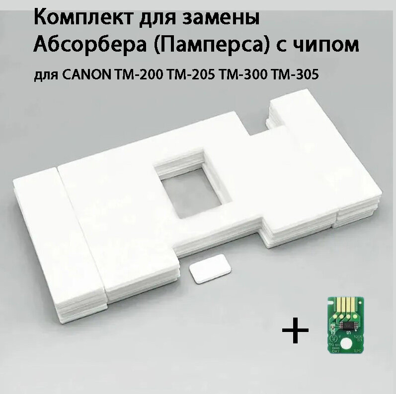 Canon mc-31 Комплектдля абсорбера 1156C005AA, TM 200/205/300/305, с чипом