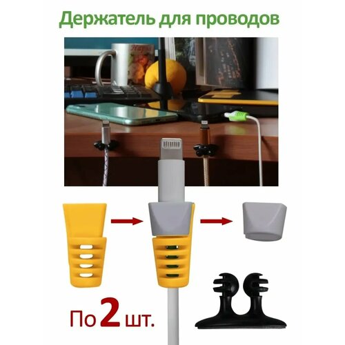 Комплект защита для провода от излома