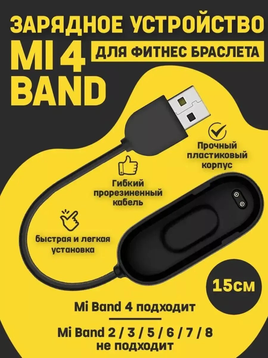 Зарядка для смарт часов без ремешка Xiaomi Mi Band 4, 15 см