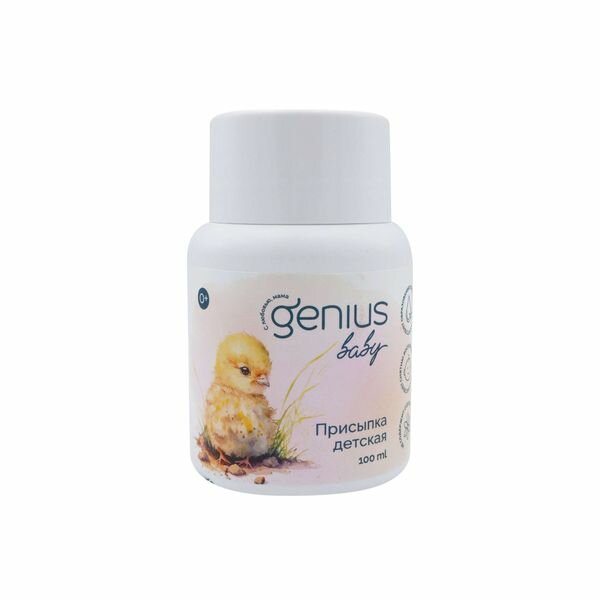 Присыпка детская 0 Genius BabyДжениус Бэби 100мл