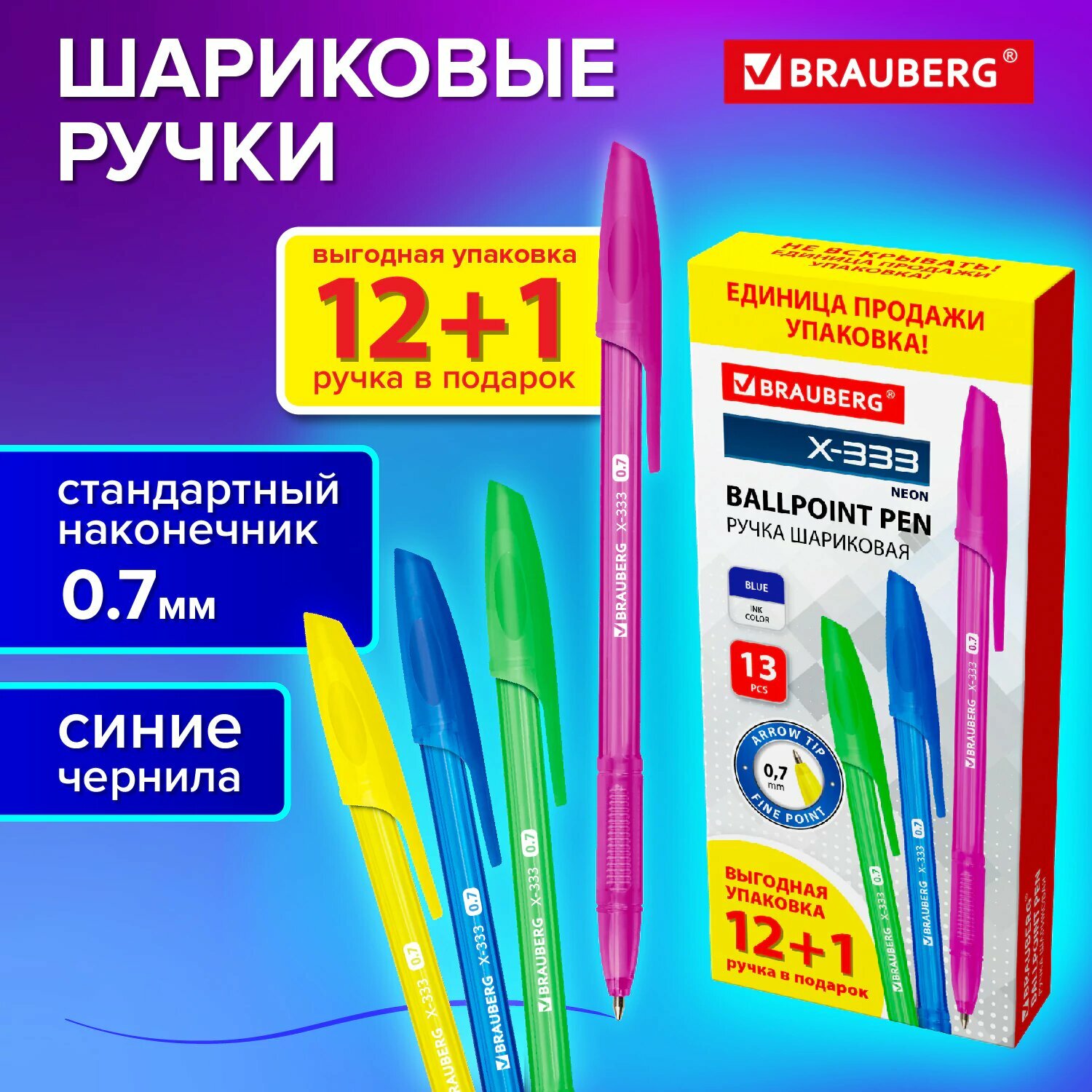 Ручки шариковые синие набор 13 штук тонкие для школы, линия письма 0,35 мм, Brauberg X-333 Neon, 144250