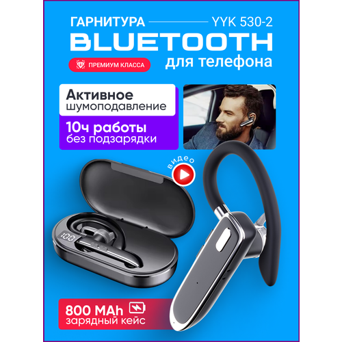 Bluetooth гарнитура Премиум класса YYK-530-2 TAYMLUX беспроводная блютуз 51 для телефона наушник с микрофоном на ухо с зарядным кейсом 2490₽