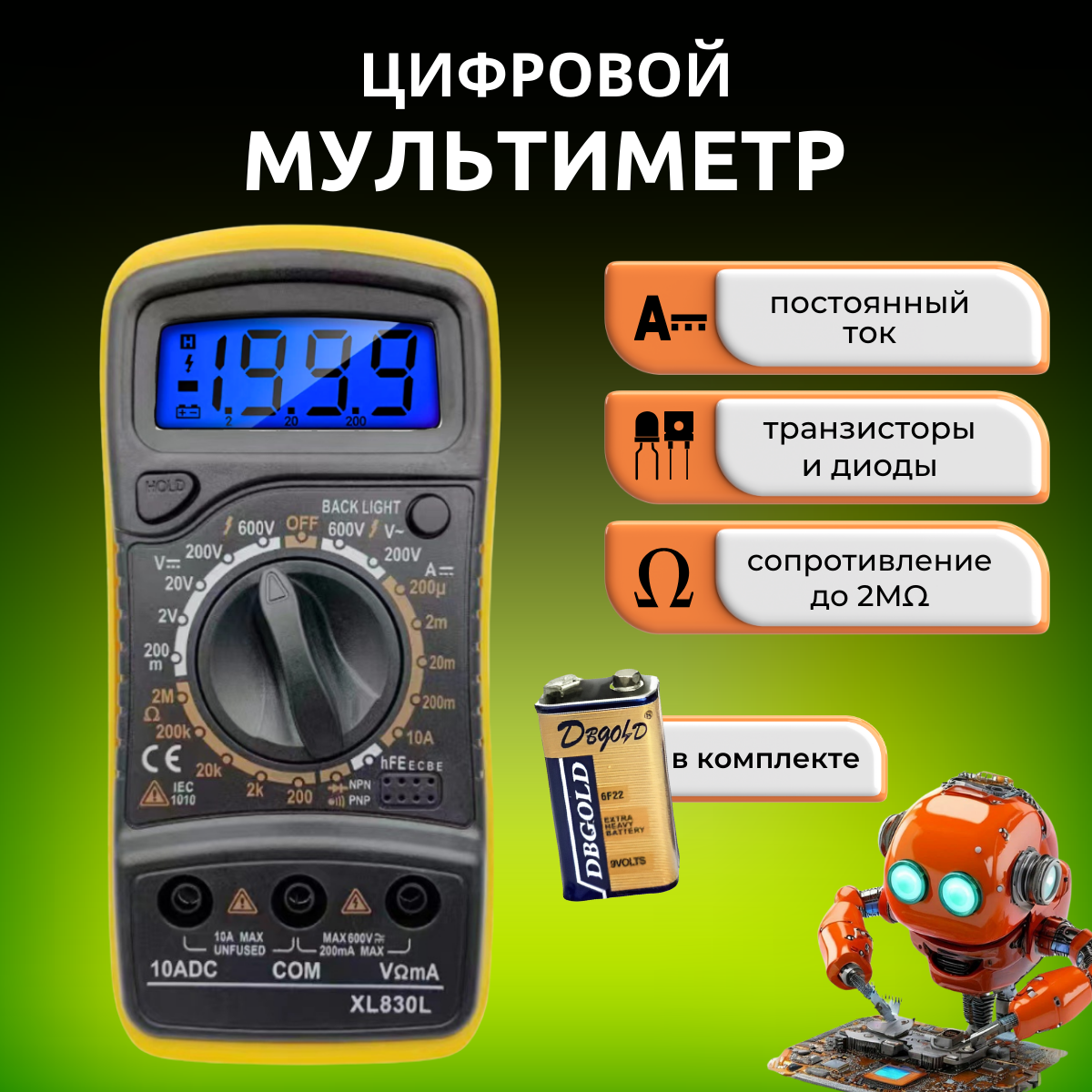 Мультиметр цифровой универсальный с подставкой, тестер