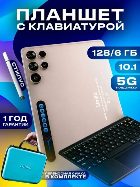 Планшет Umiio S24 Ultra с клавиатурой, чехлом и стилусом / 8 ядер/ 6 gb ...