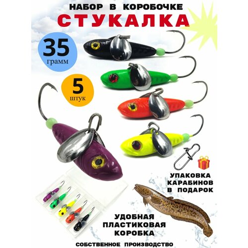 Мормышка Рыболовная Империя Стукалка, одинарный крючок 4/0, с лепестком, 35г, 5шт.