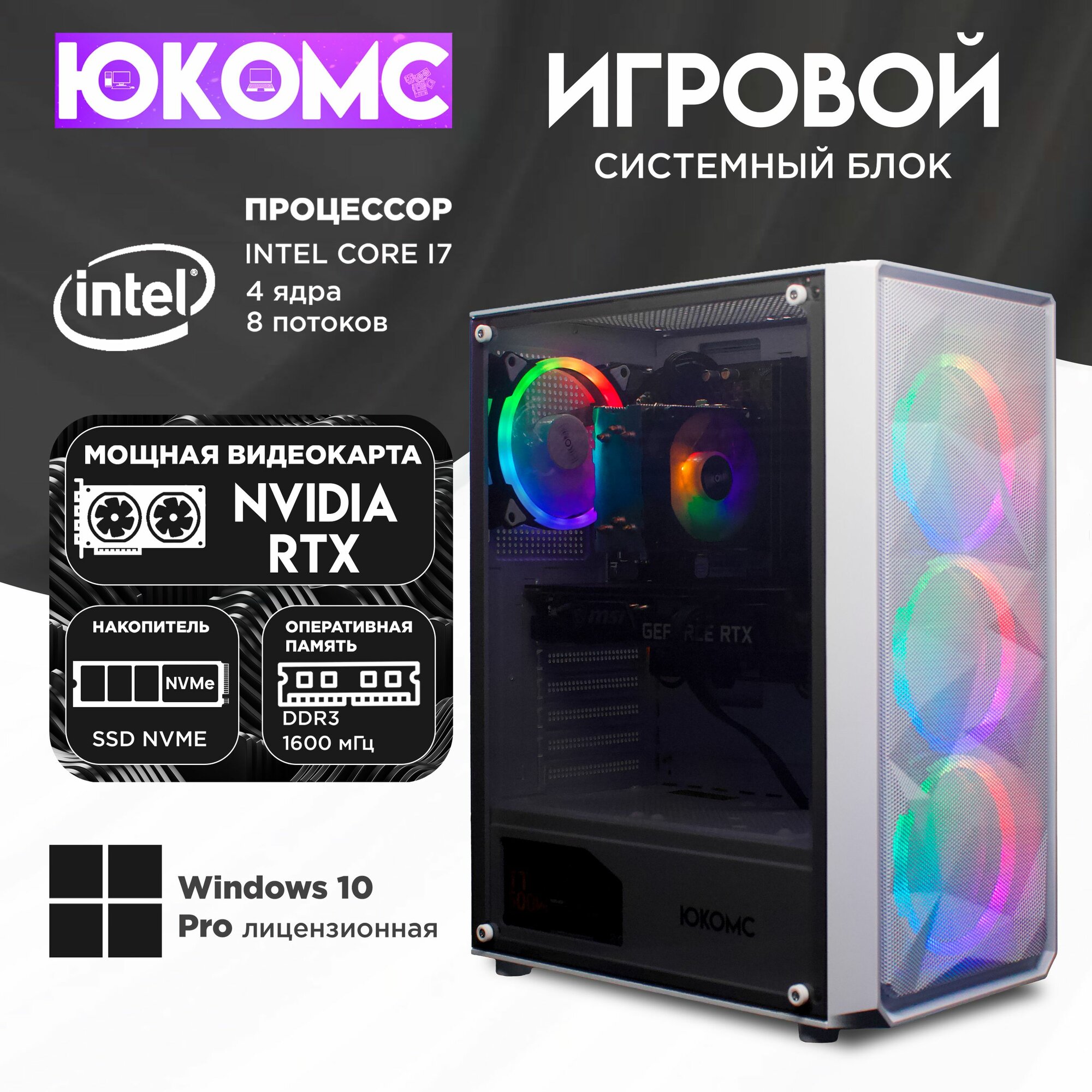 Игровой PC юкомс i7 3770, RTX 3060 8GB, SSD 1TB, 16GB DDR3, БП TT600 600W, win 10 pro, White game case