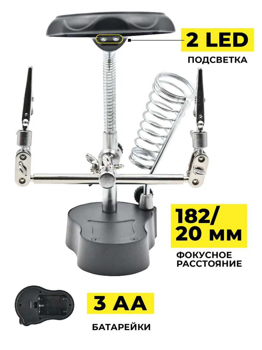 Держатель с лупой MG16126-A 2LED/Держатель для плат/Зажим для пайки/ Инструмент для пайки — фото 1
