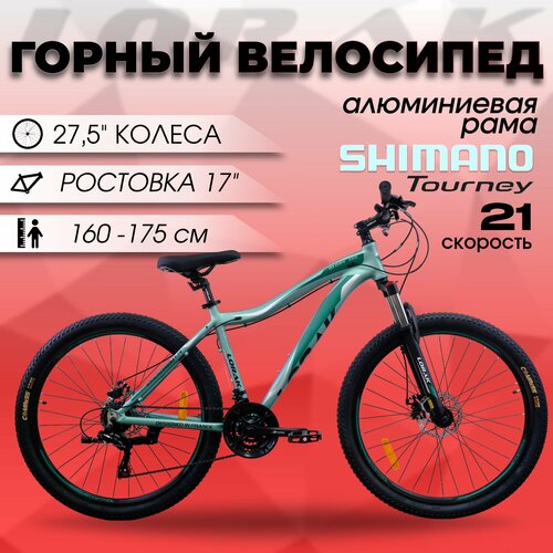 Велосипед горный Lorak Glory 150 Матовый Зелёный, 17 алюминиевая рама под рост 160-175 см.