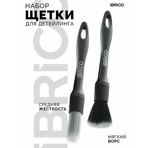 Набор кистей для детейлинга авто ультрамягкая и искусственная IBRICO 555₽