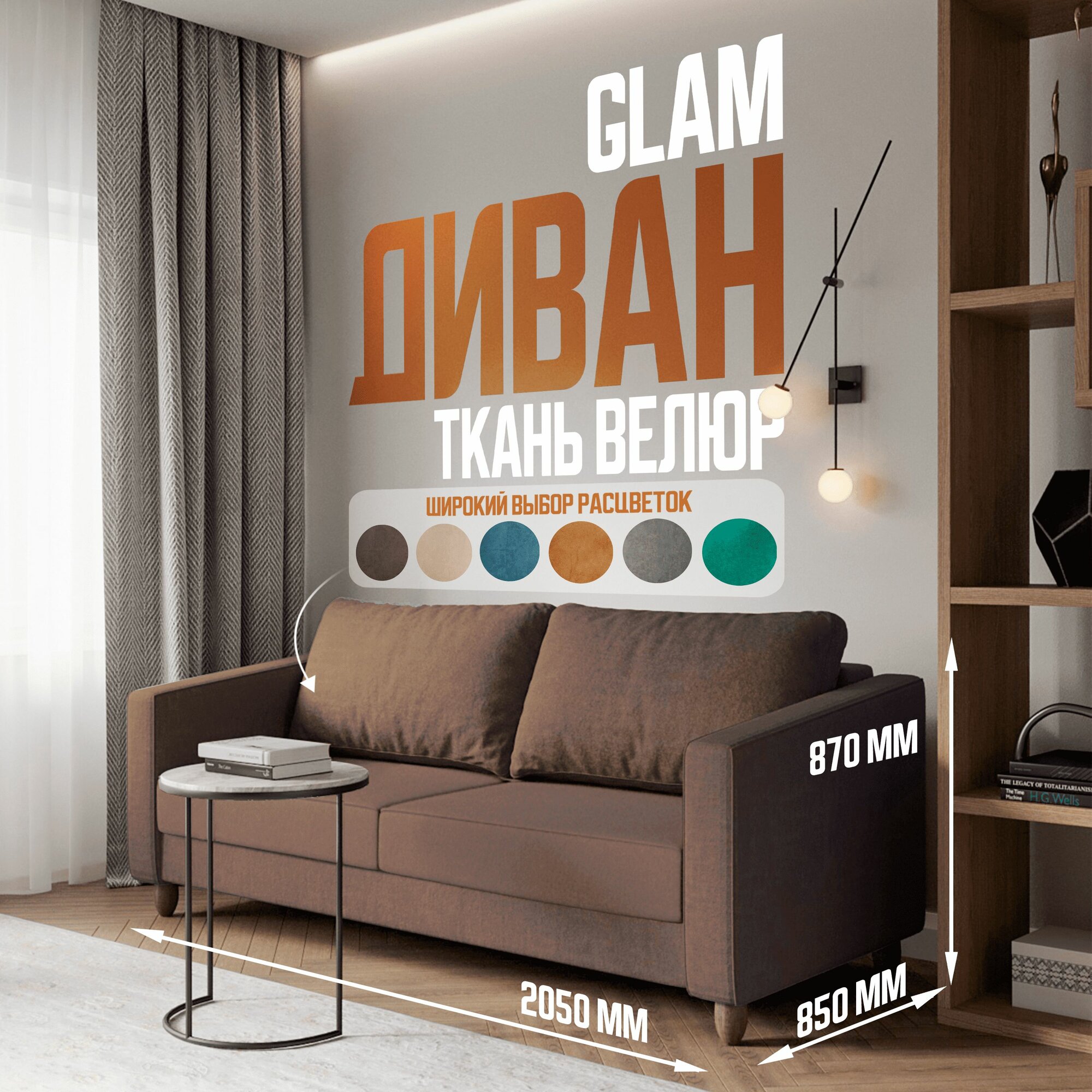 GLAM Диван раскладной COMFO в зал коричневый 205*85*87