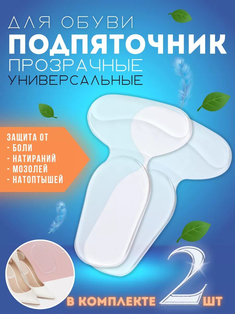 Пяткоудерживатель подпяточник шпоре ортопедический для обуви