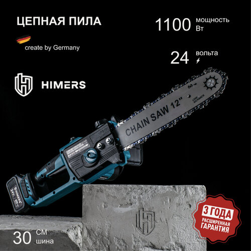 Изображение товара Цепная пила аккумуляторная HIMERS DCP1100B, 24V, 2 АКБ по 6 А. ч, шина 30см, 9 м/сек, 1100Вт, 0-5500 об/мин, Кейс, автоматическая подача масла