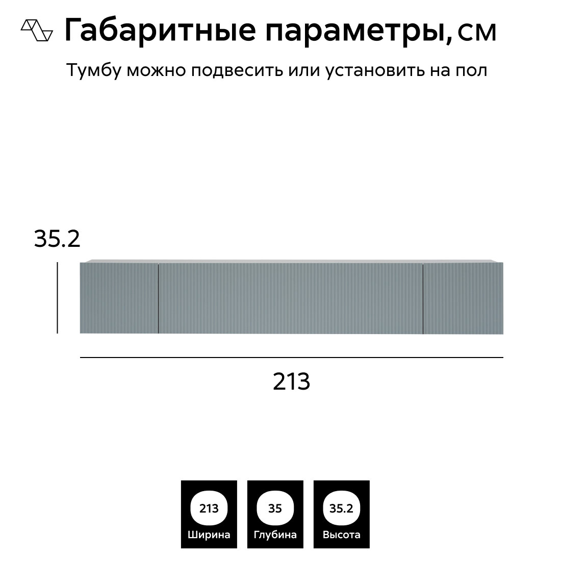 Тумба под телевизор Нонтон Сканди серый шифер / грин грей софт 213х35х35,2 см — фото 1