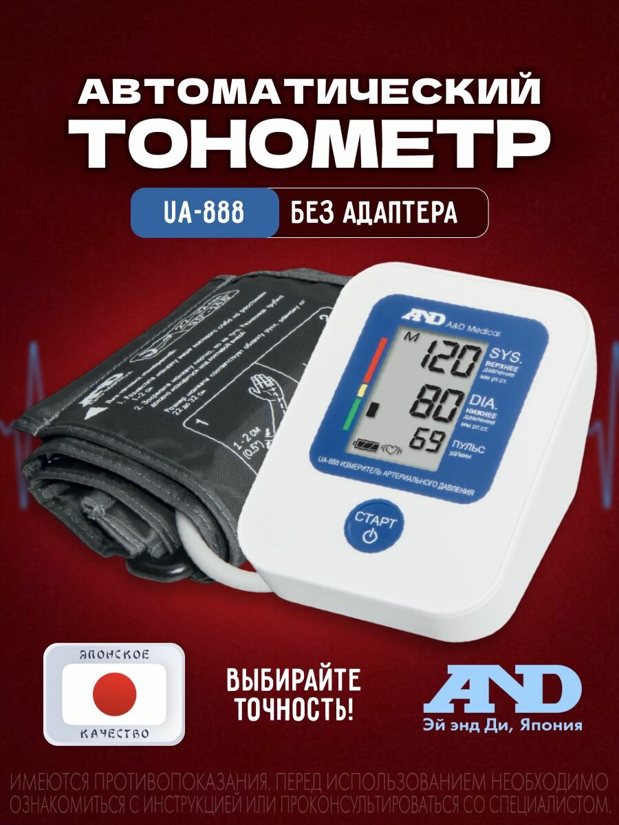 Тонометр автоматический на плечо AND UA888 E эконом  манжета 2232 см