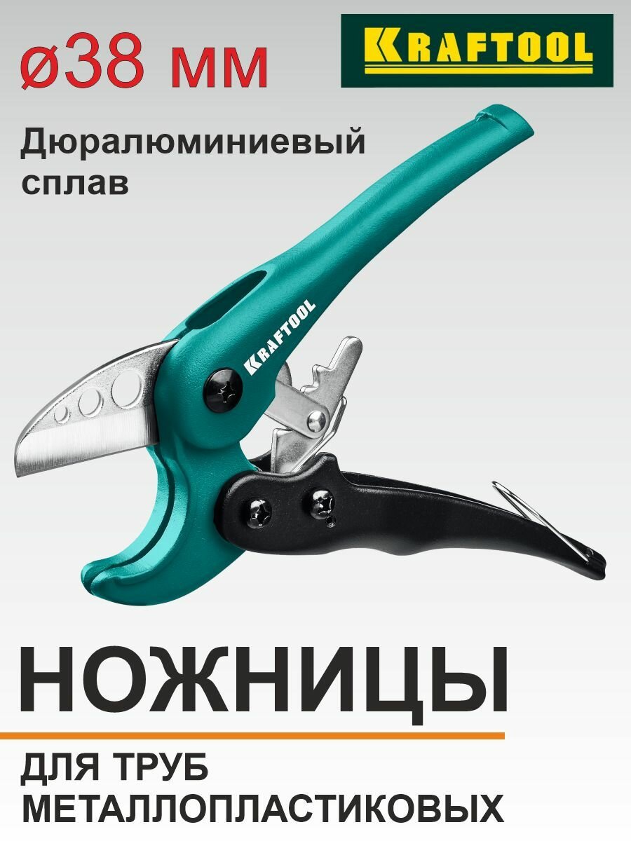 Ножницы для пластиковых труб KRAFTOOL G-500 d38mm (1 1/2") (23381-38)