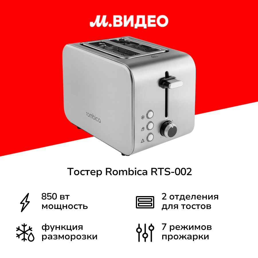 Тостер Rombica RTS-002 серебристый