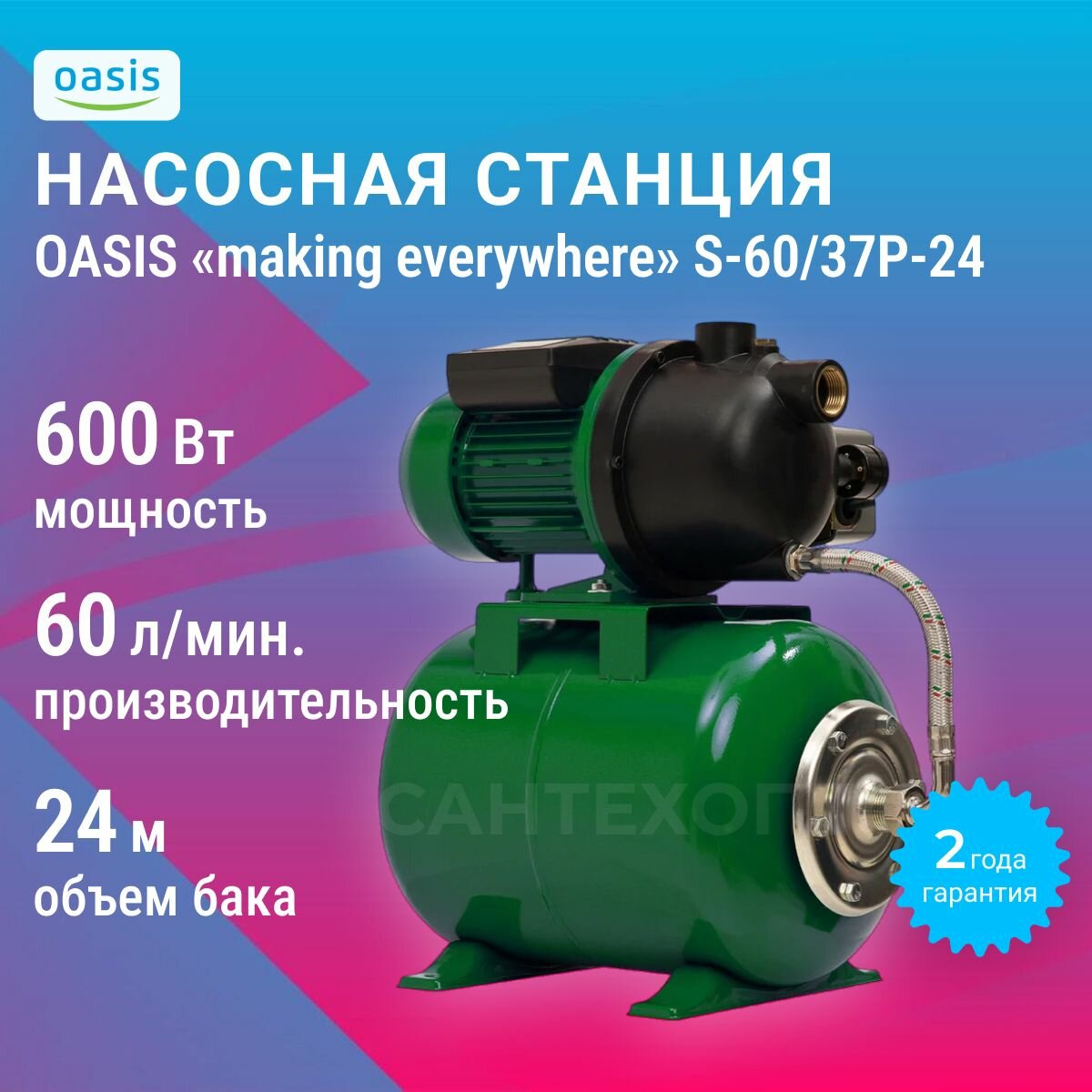 Автоматическая насосная станция "making Oasis everywhere" S-60/37P-24