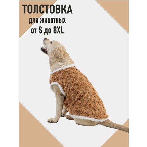 Кофта для собак крупных пород/ Одежда для собак крупных пород / размер 6XL Family Pet