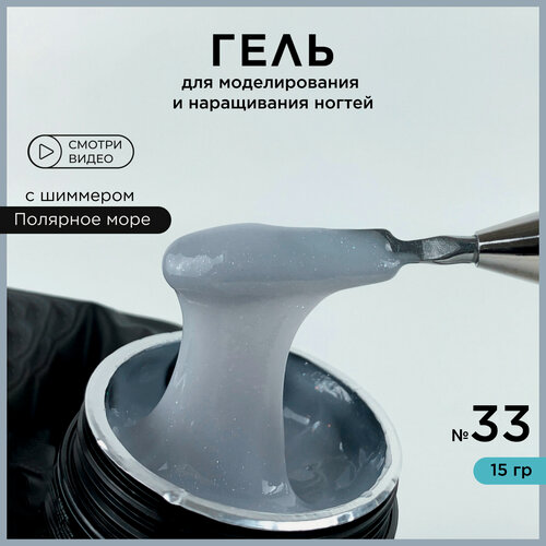 Изображение товара Гель для наращивания ногтей и моделирования с шиммером