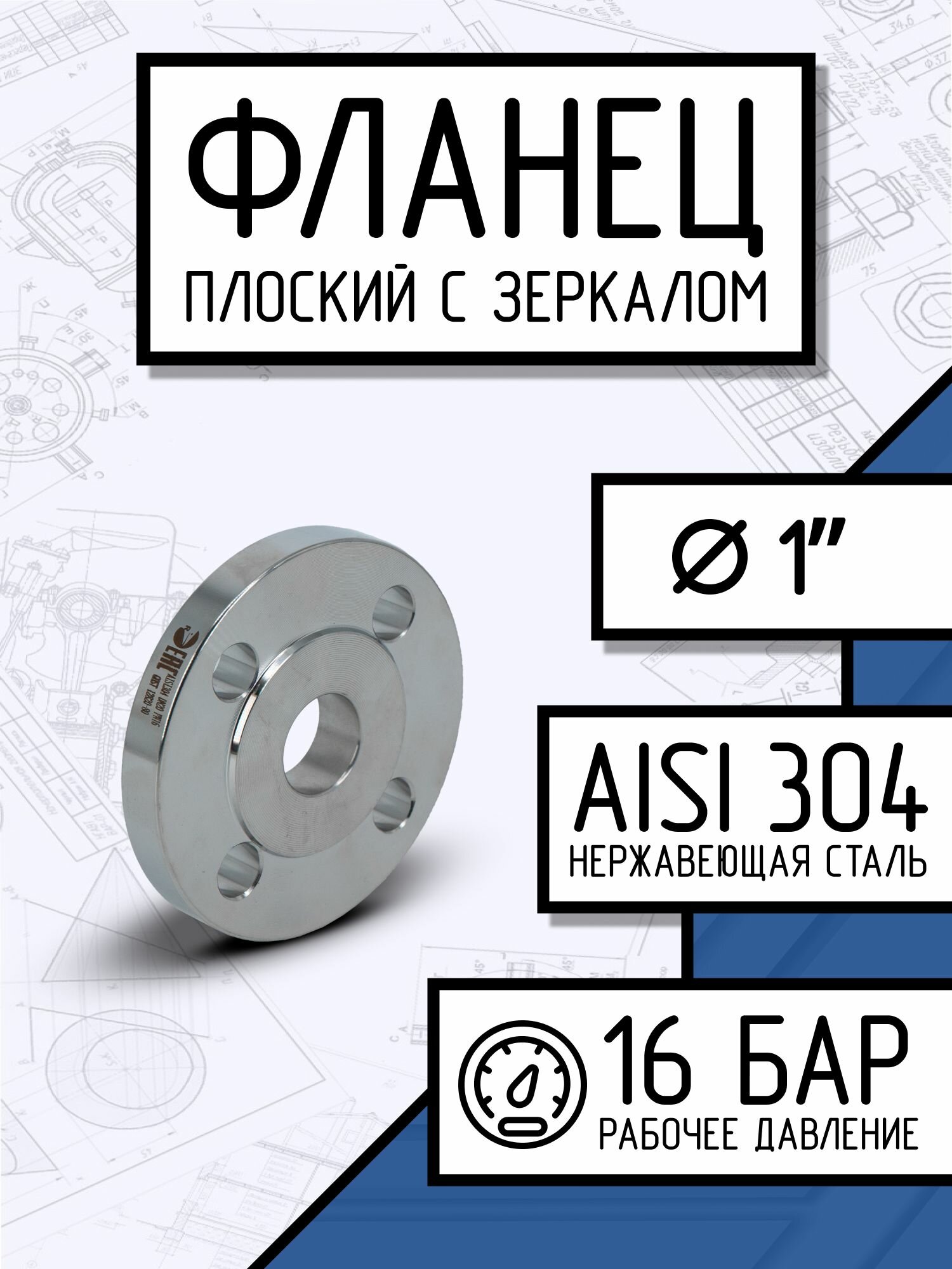 Фланец плоский стальной с зеркалом, ДУ 25, ГОСТ 12820-80, РN16
