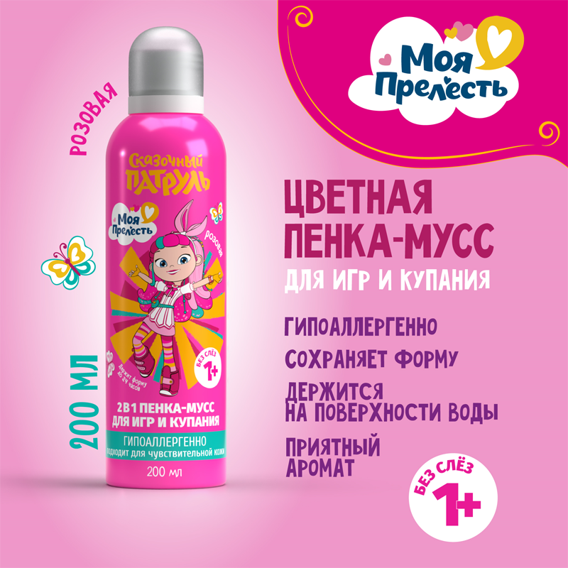 Цветная пенка-мусс для купания Моя Прелесть Царевна Рыбка Розовый 200 мл — фото 1