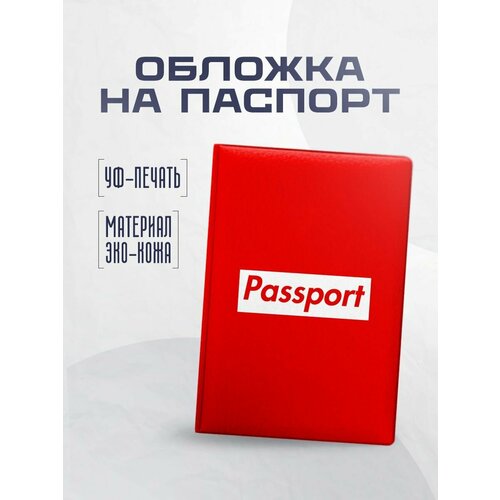 Обложка для паспорта STICKERBOSS, белый