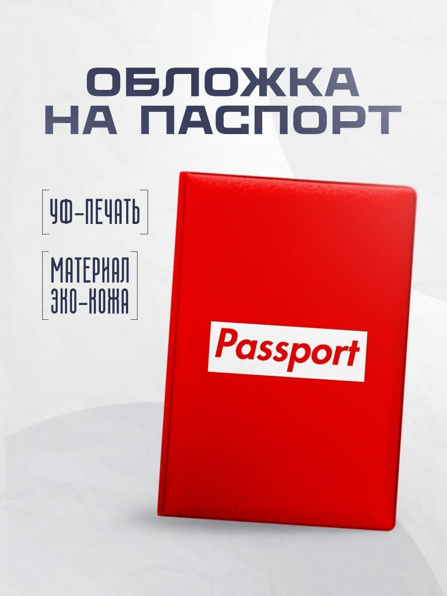 Обложка для паспорта STICKERBOSS 