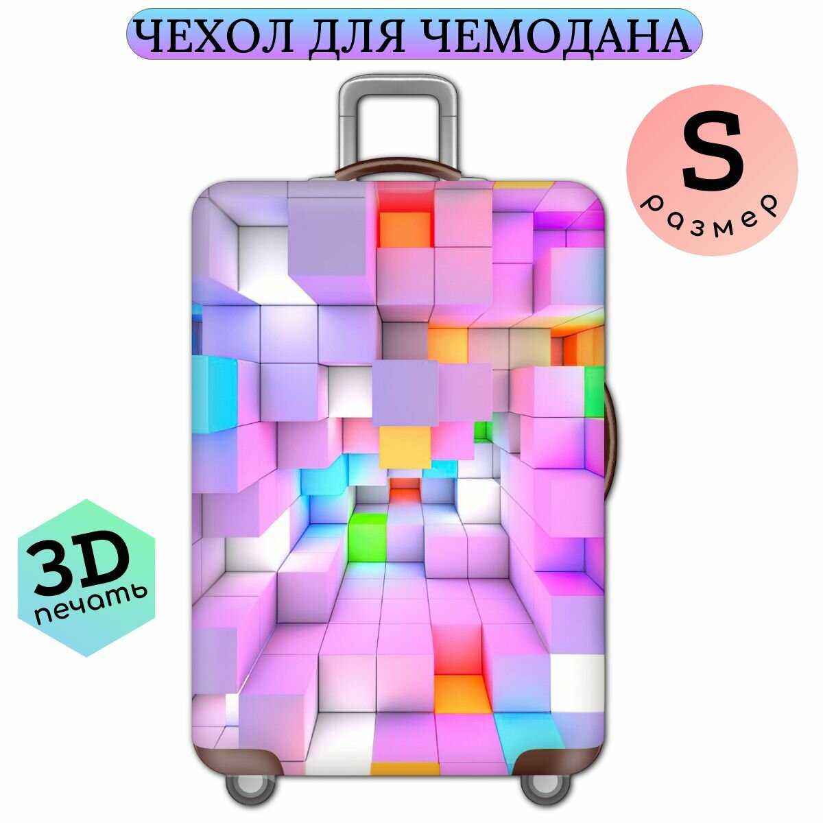 Чехол для чемодана , размер S, абстракция