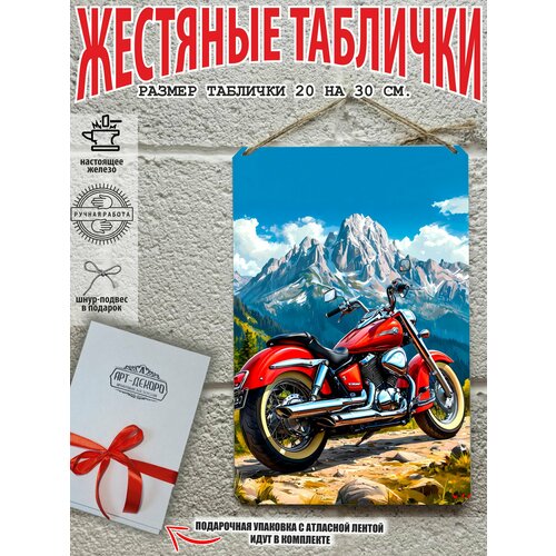 Подарки для мужчин, мотоцикл постер на стену 20x30, шнур-подвес в подарок Арт Декоро
