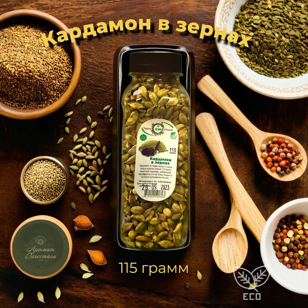 Натуральная специя Кардамон в зернах в пластиковой бутылочке, 115 грамм