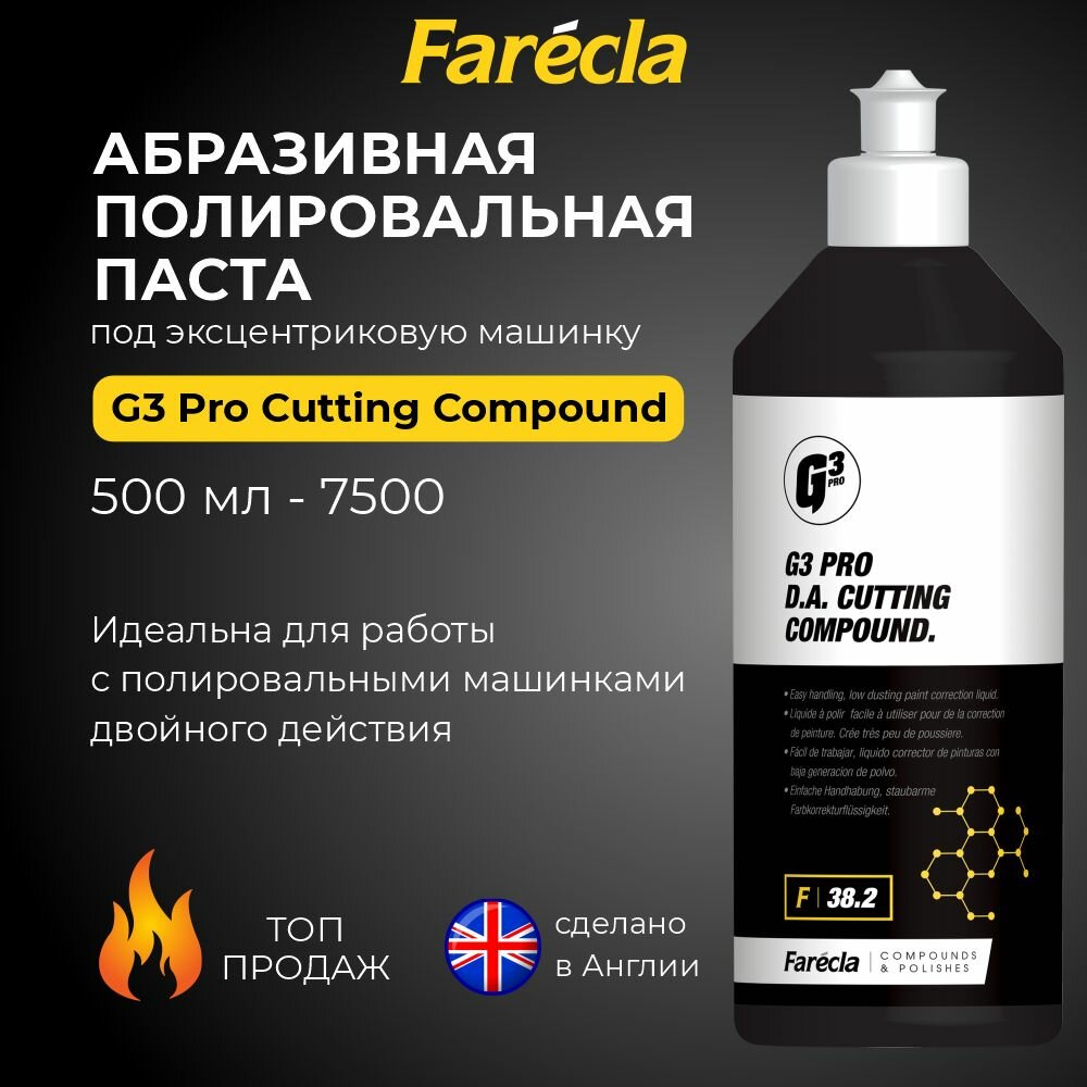 Полировальная паста для автомобиля FARECLA G3 Pro D.A. Cutting 500мл. под эксцентрик
