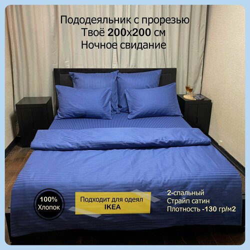 Пододеяльник с прорезью Ночное свидание 200х200 см Твоё Страйп Сатин Leanoro