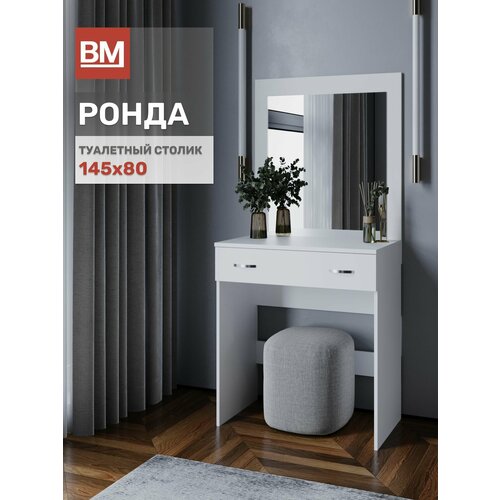 фото Туалетный столик, ронда, интерьер-центр, 80х145х44, белое дерево