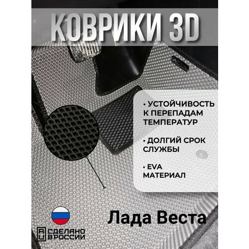 Eva Коврики Лада Веста