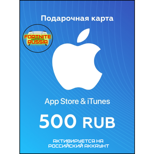 Пополнение 500 РУБЛЕЙ подарочная карта Apple AppStoreiTunes на 500 RUB 777₽