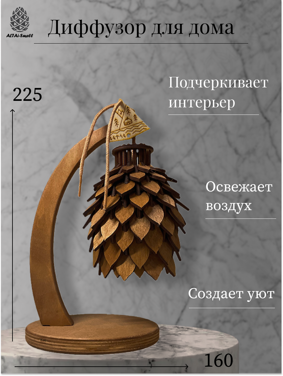 Диффузор ароматический Шишка  интерьерный  автоматический  7 л