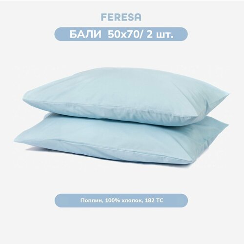 Наволочка Бали 50х70 см 2 шт поплин Feresa Hygge балиALVINE KVIST аналог икеа 1293₽