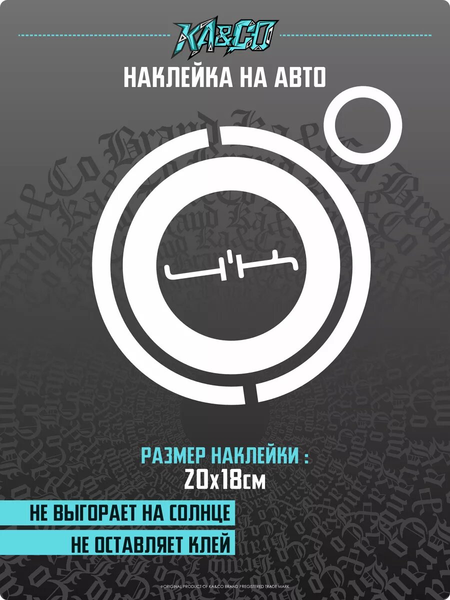 Наклейка на авто 4К