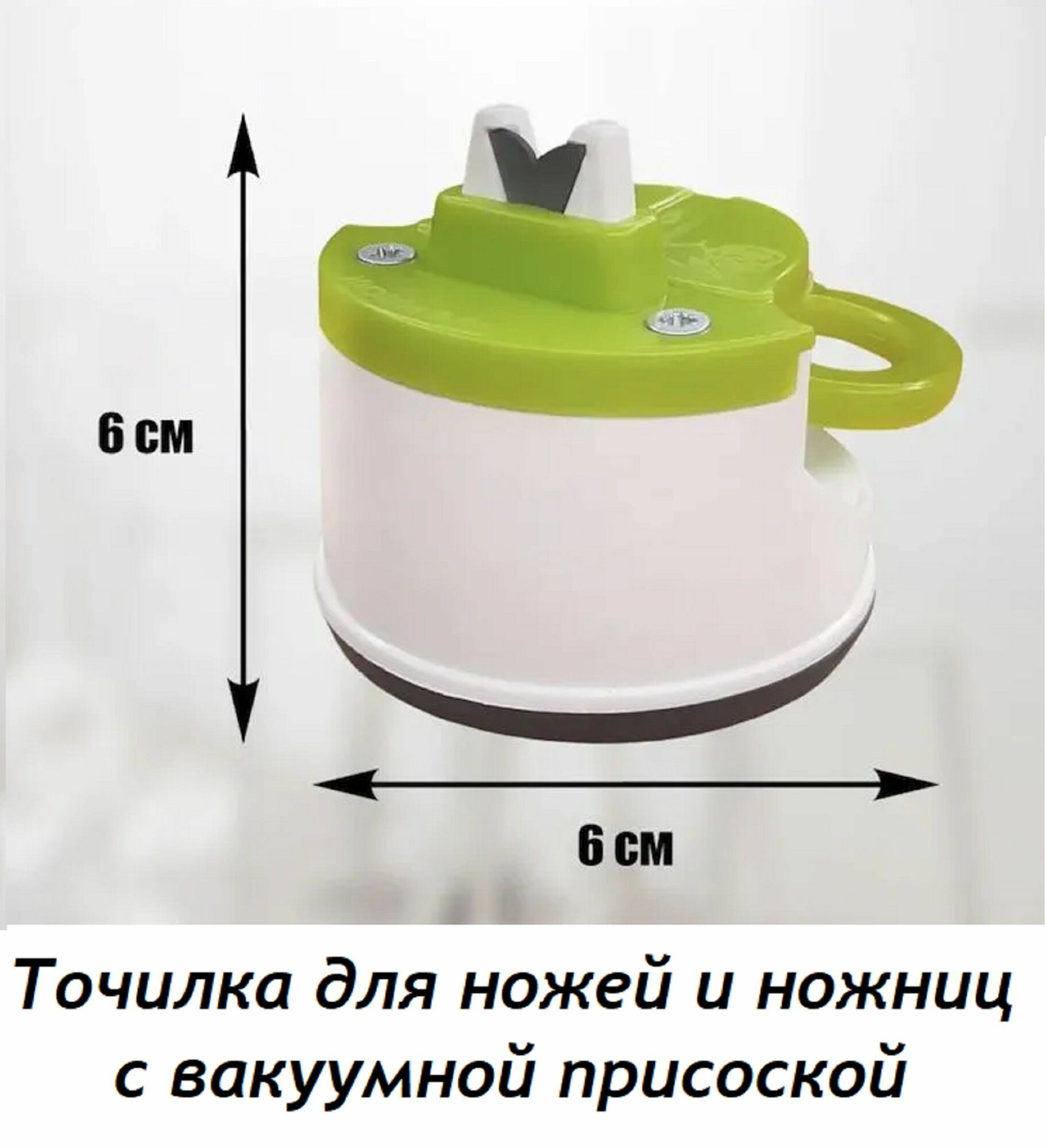 Точилка (ножеточка) механическая для ножей и ножниц на вакуумной присоске