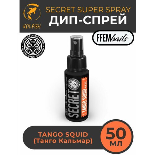 ДИП Супер Спрей FFEM Secret Super Spray TangoSquid 50ml Мандарин Кальмар 50мл / мощный ароматизатор DIP ликвид для насадок и бойлов, бустер