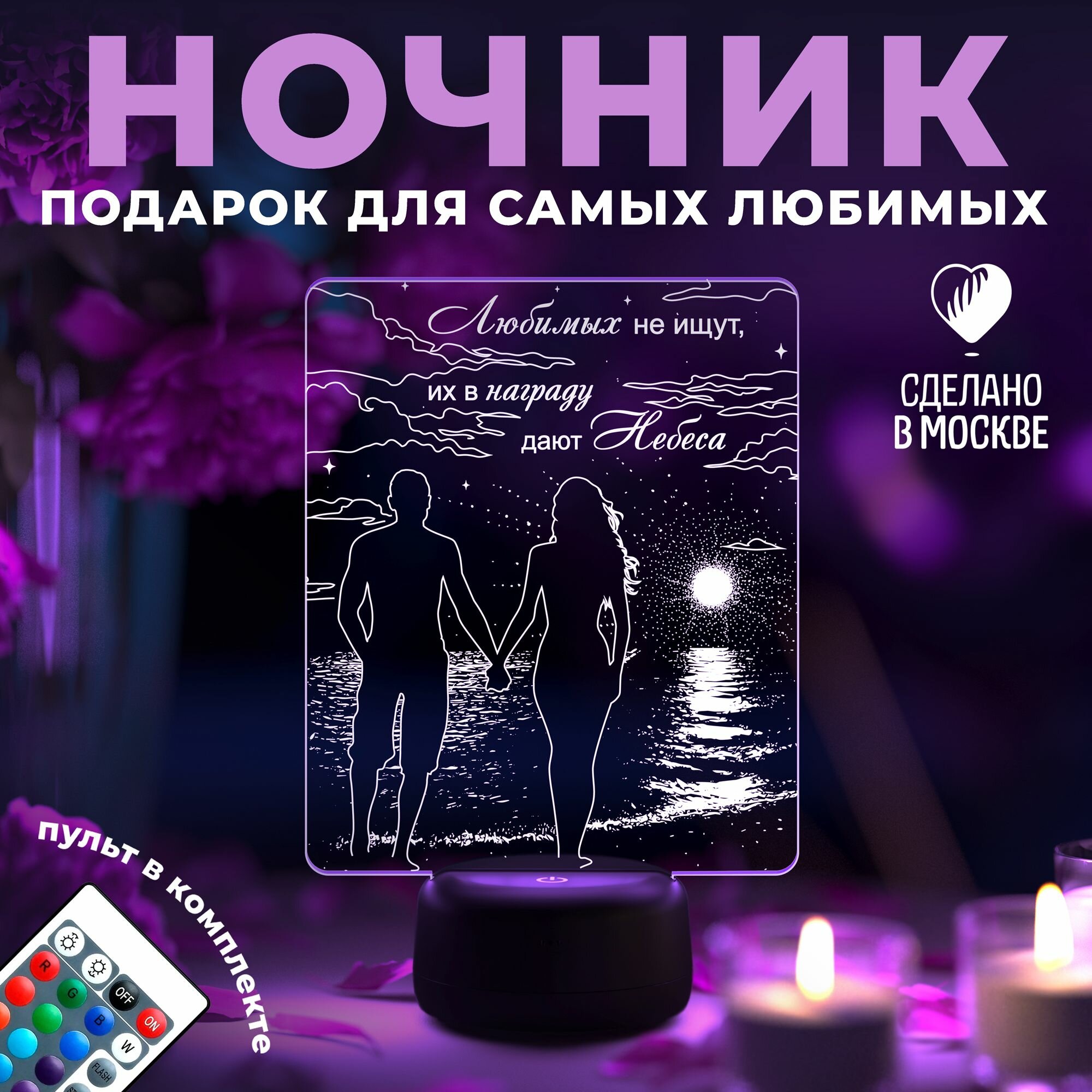 Ночник "Пара на закате" - девушке