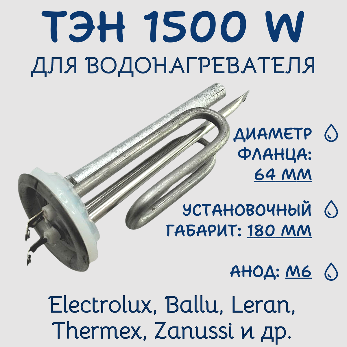 ТЭН для водонагревателя 1500 W/ RF, 1066589 с анодом и прокладкой