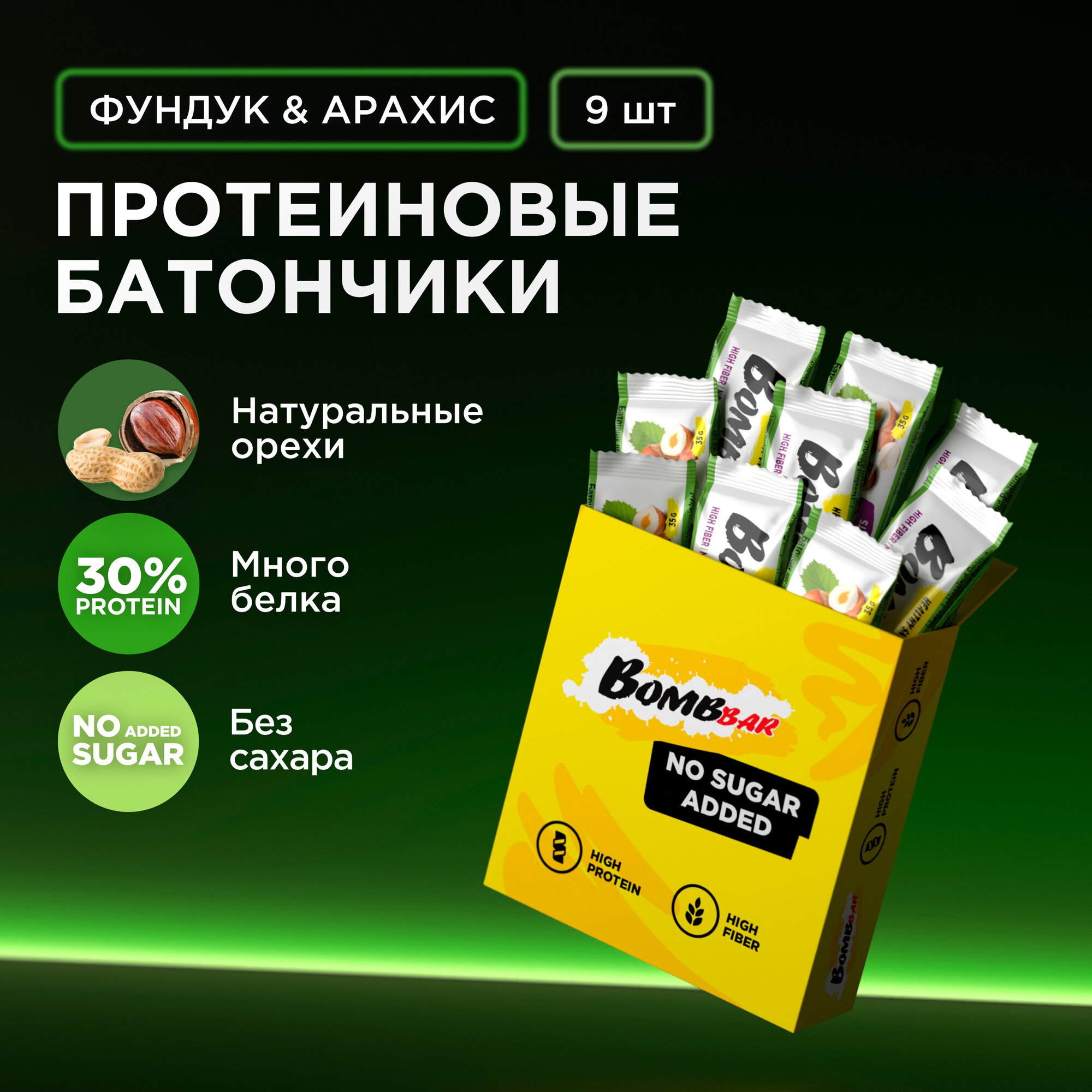 Bombbar Slim Протеиновые батончики без сахара "Фундук Арахис", 9 шт х 35 г