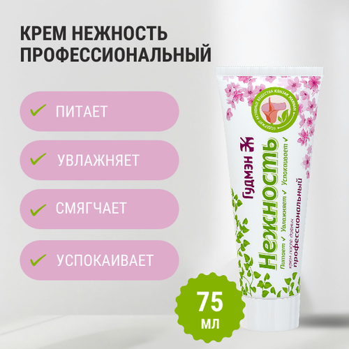 Крем Нежность, 75 мл