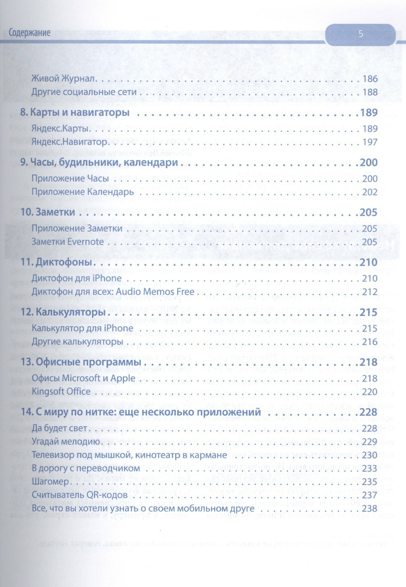 iPad и iPhone. Cамоучитель Левина в цвете - фото №2